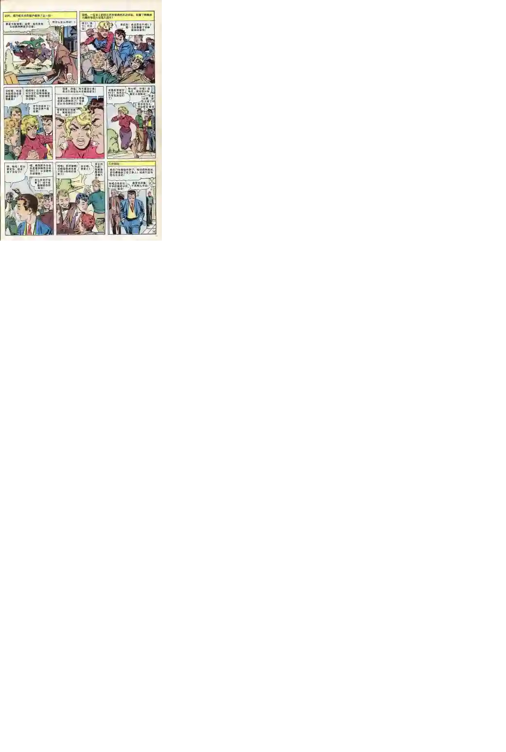 神奇蜘蛛侠第26卷