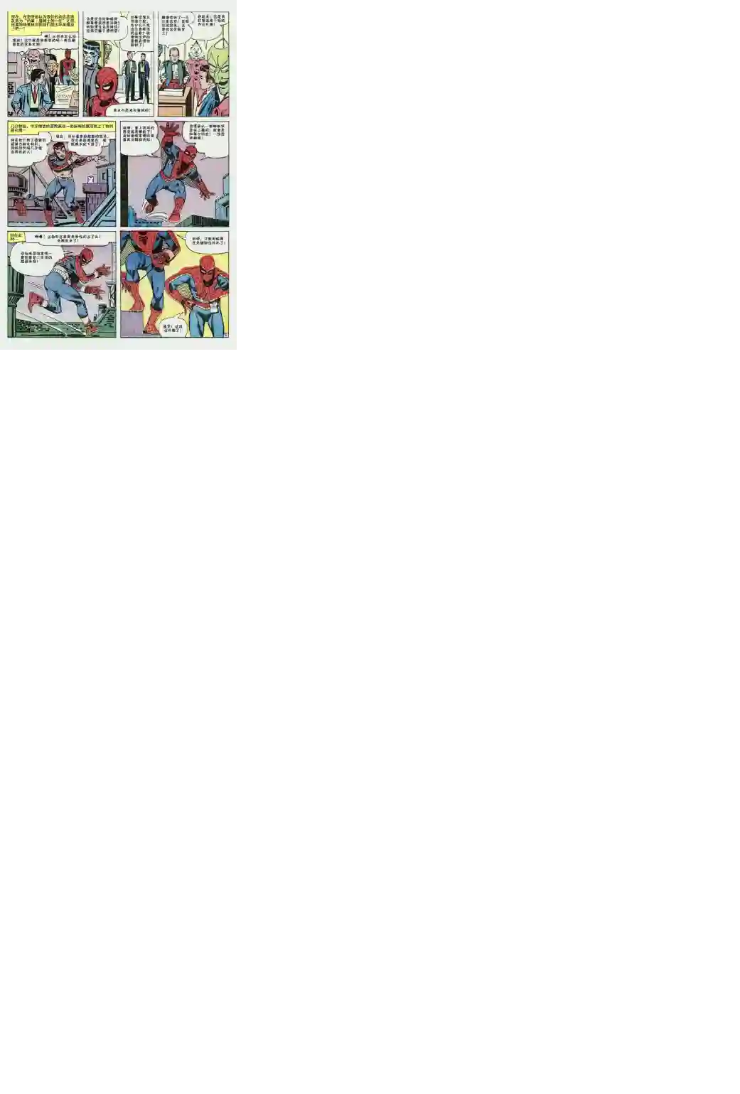 神奇蜘蛛侠第26卷