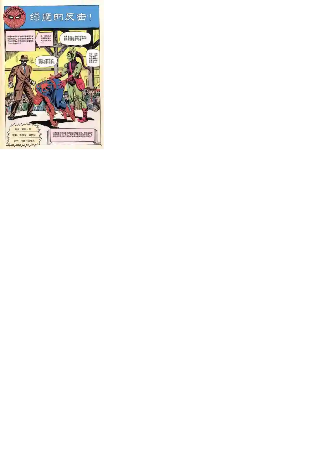 神奇蜘蛛侠第27卷