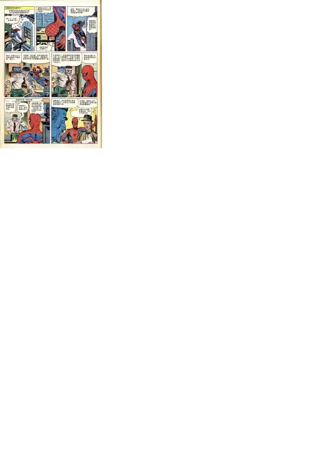 神奇蜘蛛侠第27卷