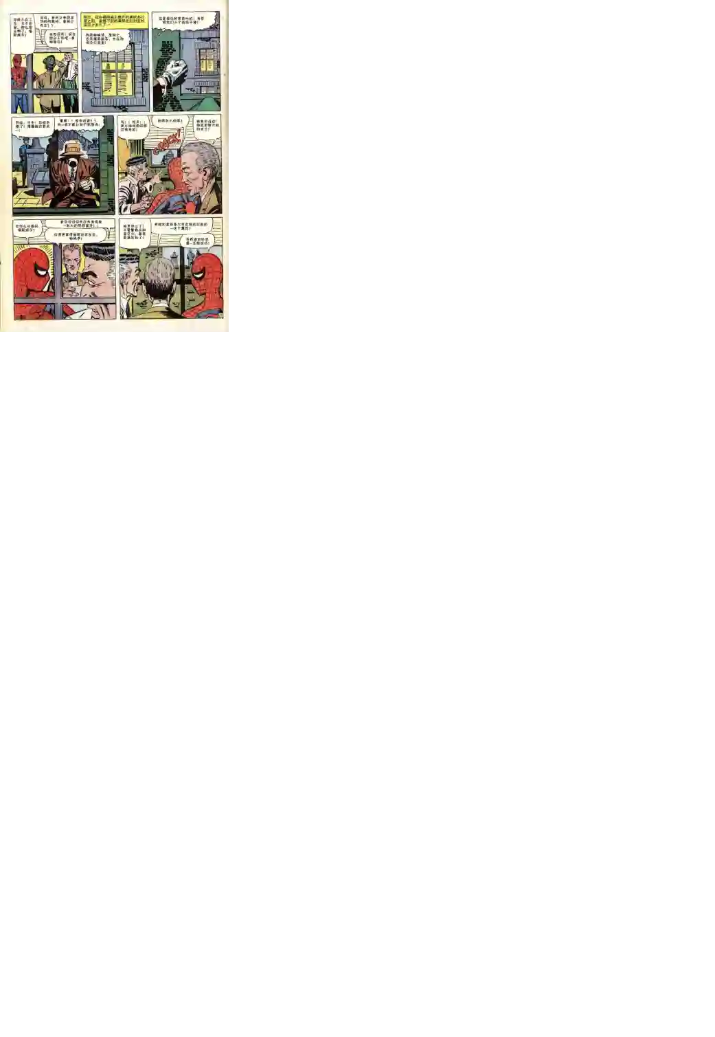 神奇蜘蛛侠第27卷