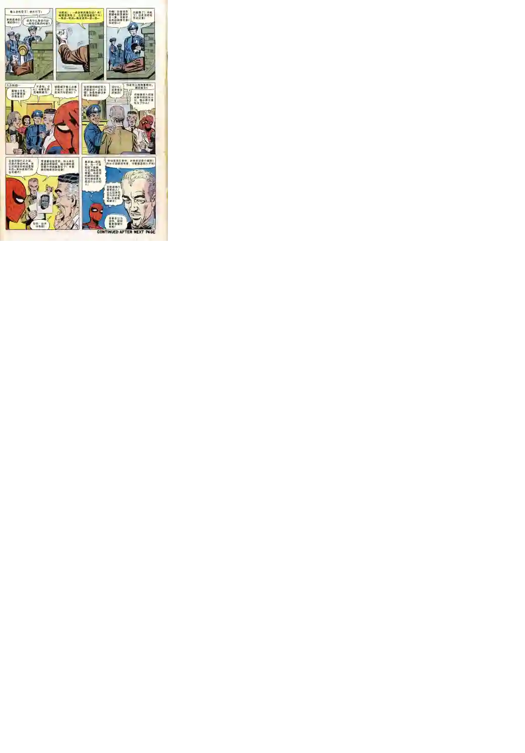 神奇蜘蛛侠第27卷