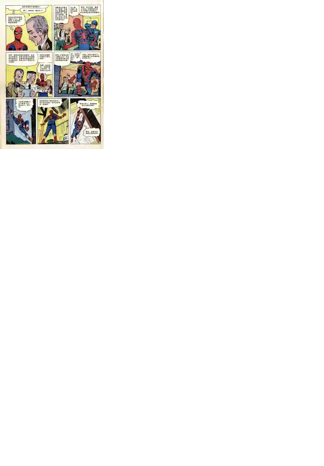 神奇蜘蛛侠第27卷