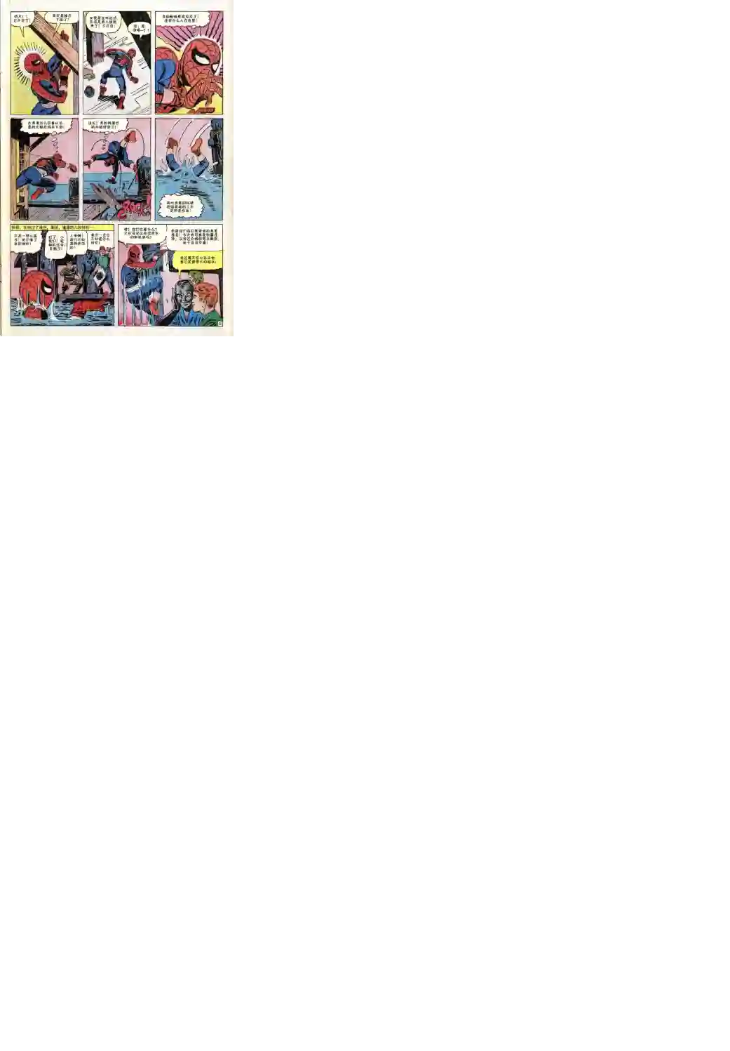 神奇蜘蛛侠第27卷