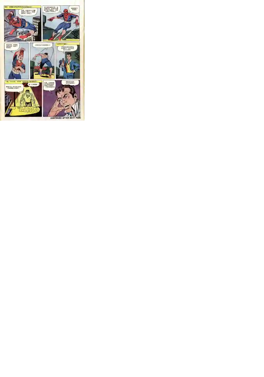 神奇蜘蛛侠第27卷