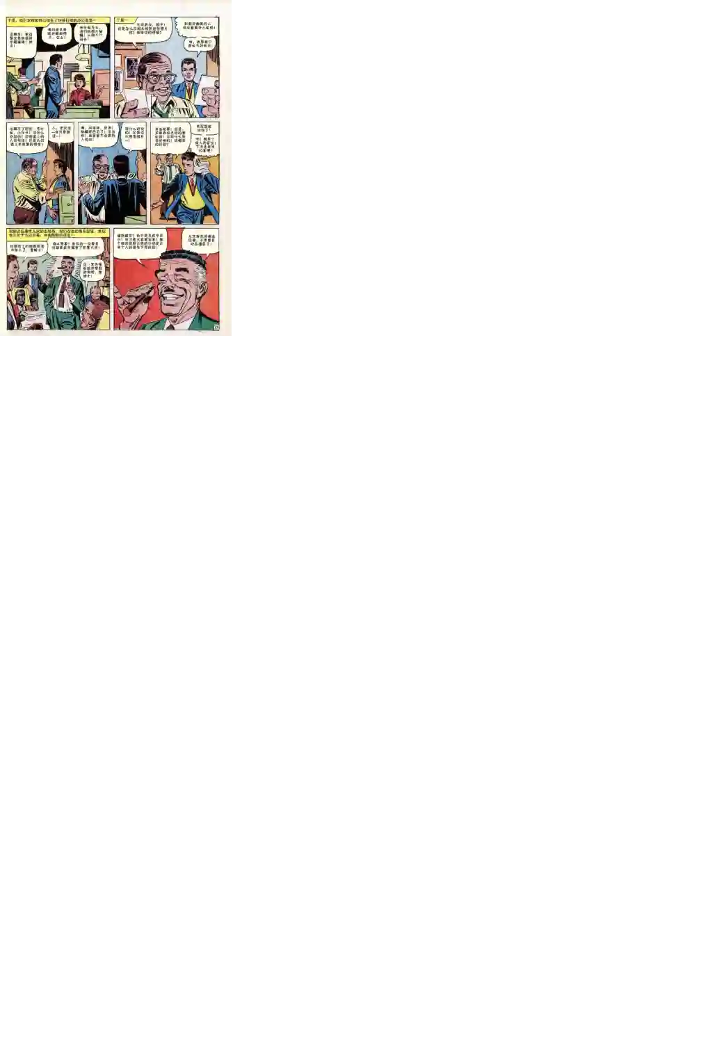 神奇蜘蛛侠第27卷