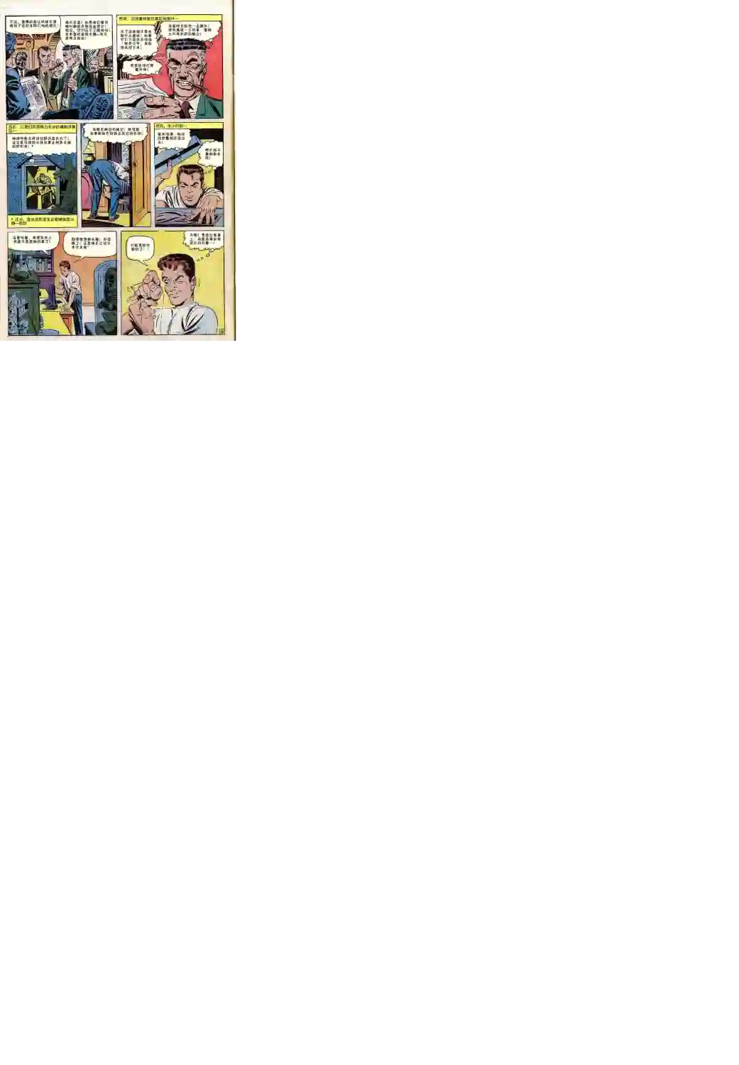 神奇蜘蛛侠第27卷