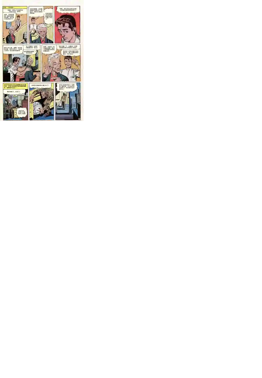 神奇蜘蛛侠第27卷