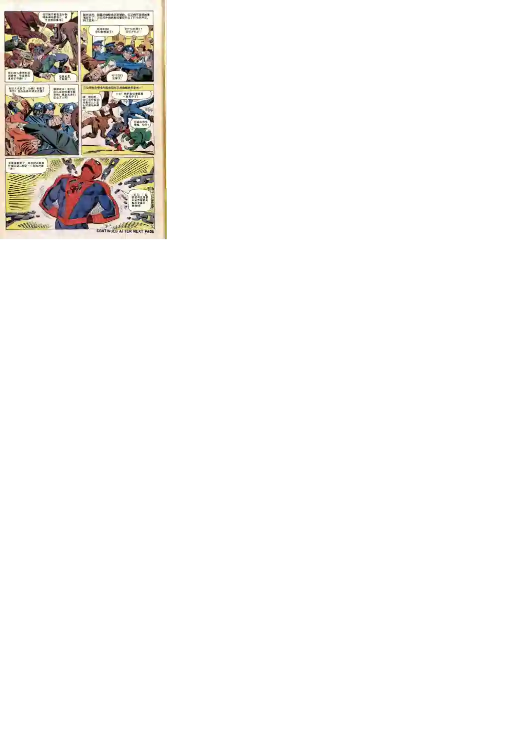 神奇蜘蛛侠第27卷