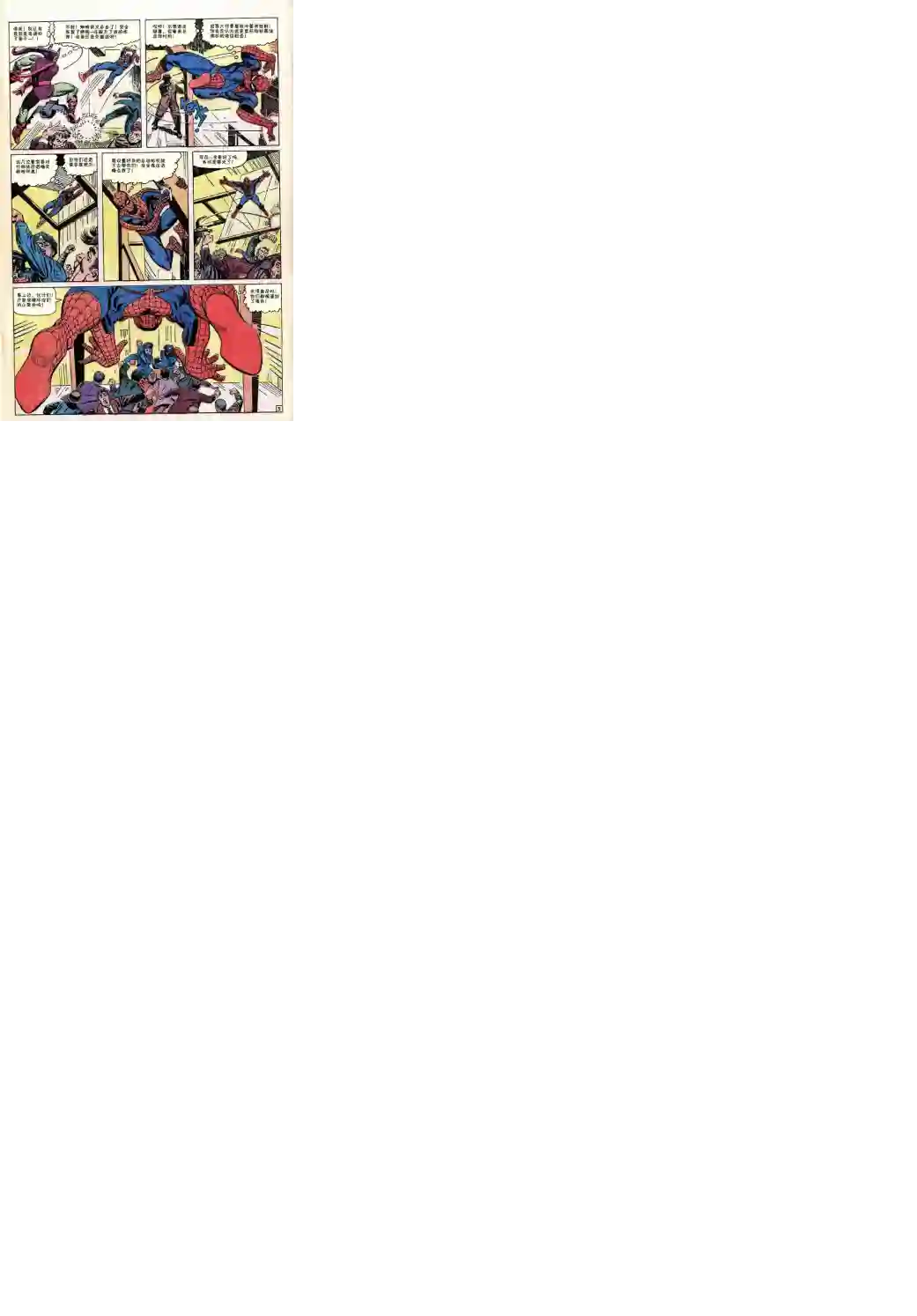 神奇蜘蛛侠第27卷