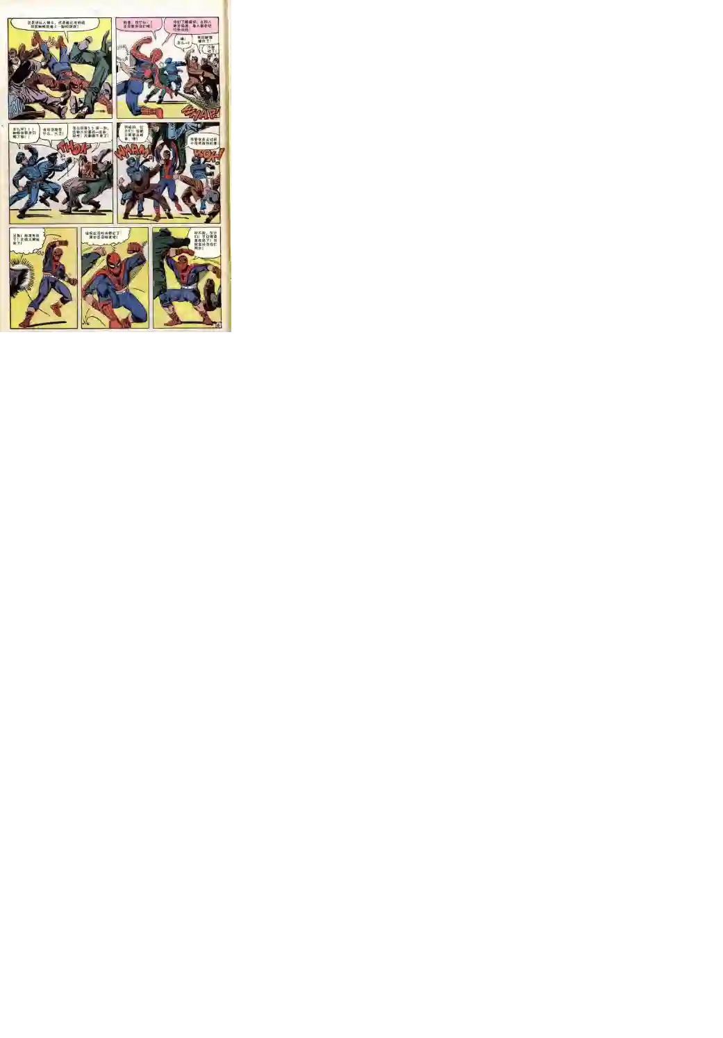 神奇蜘蛛侠第27卷