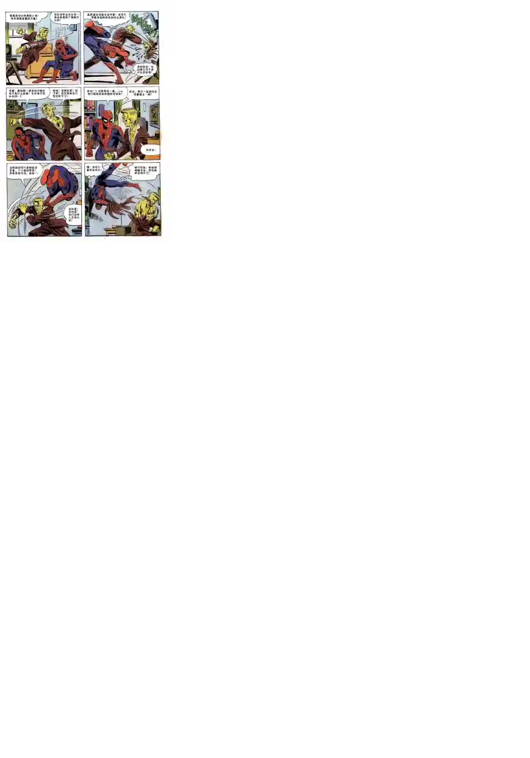 神奇蜘蛛侠第28卷