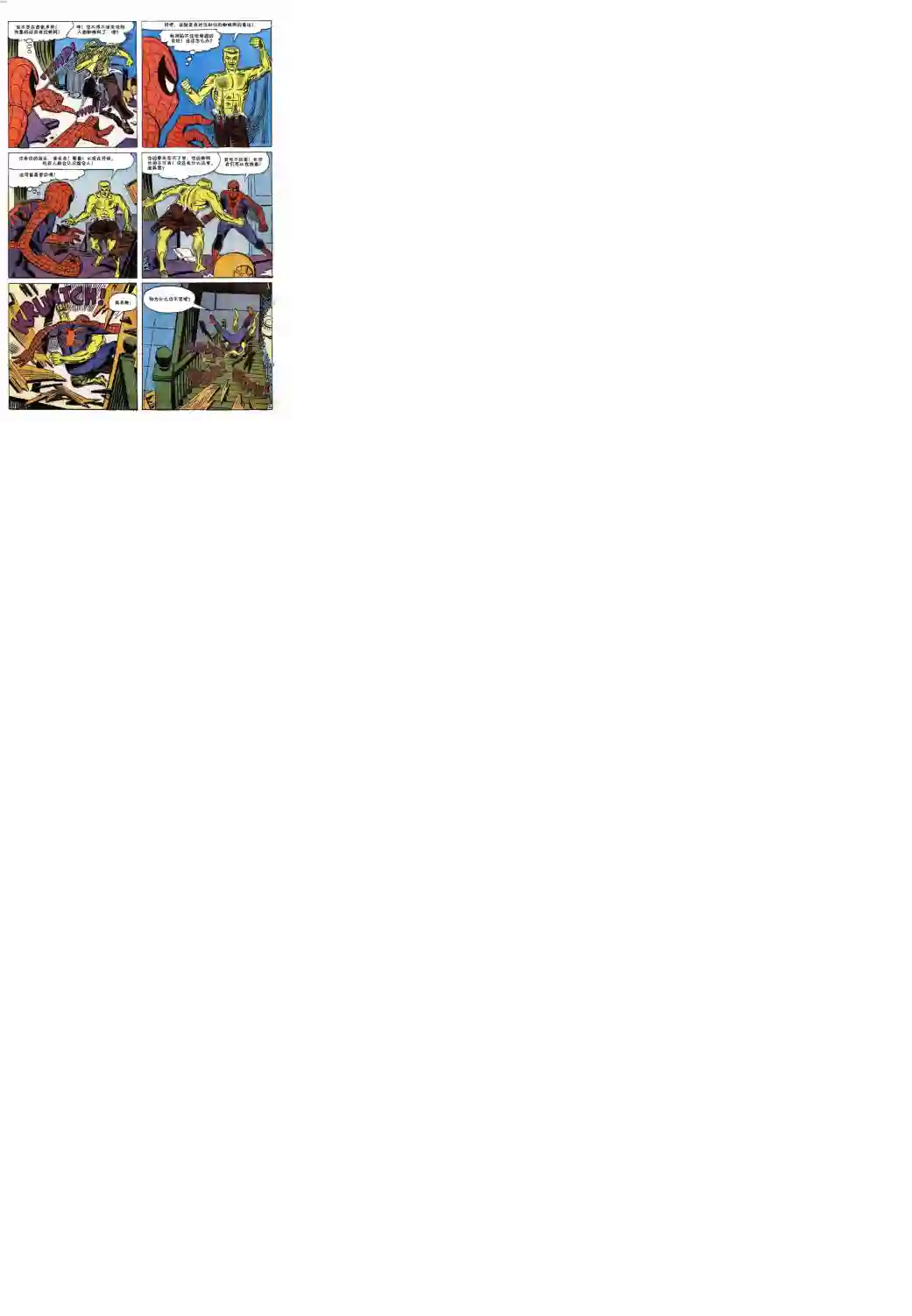 神奇蜘蛛侠第28卷