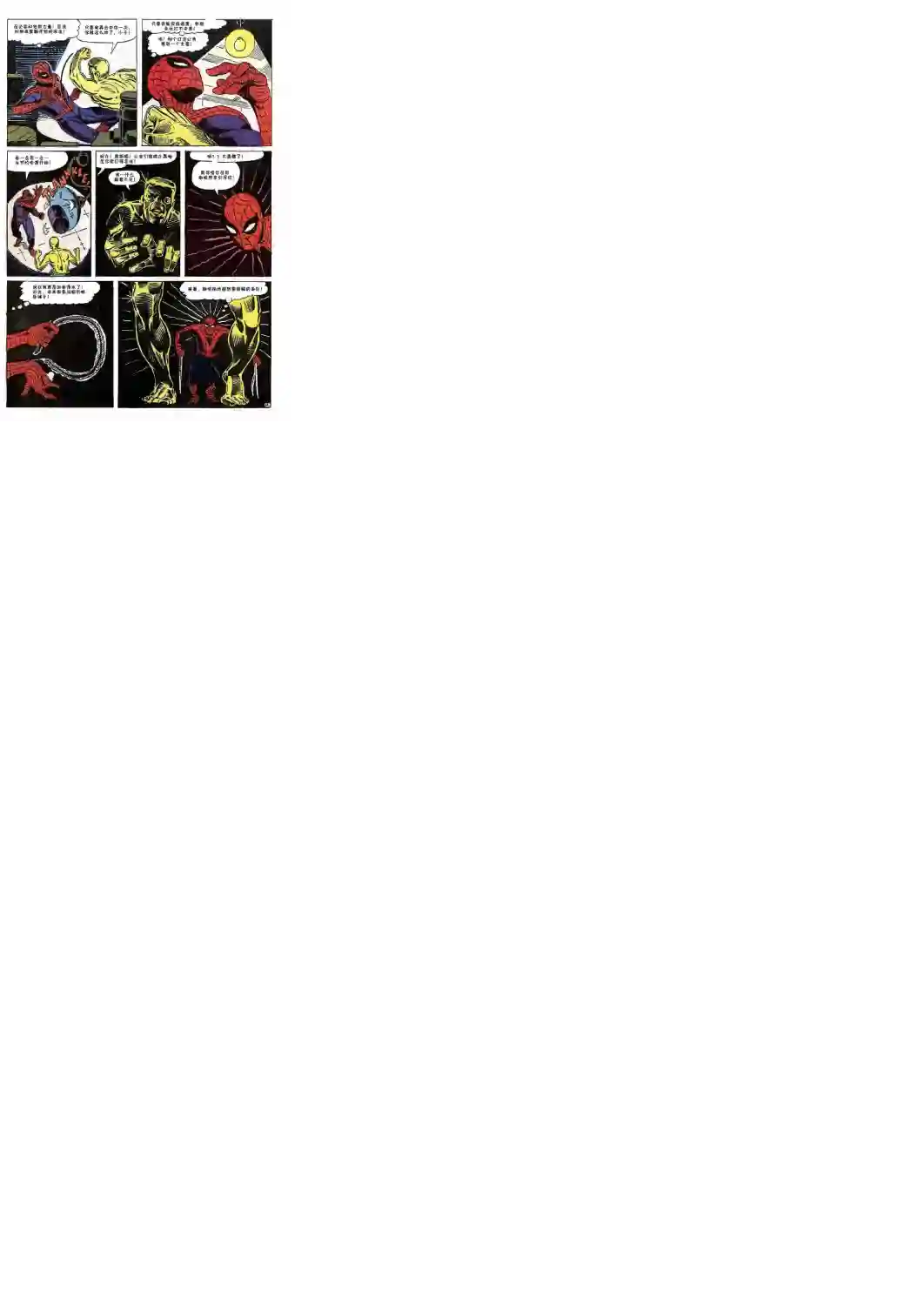 神奇蜘蛛侠第28卷