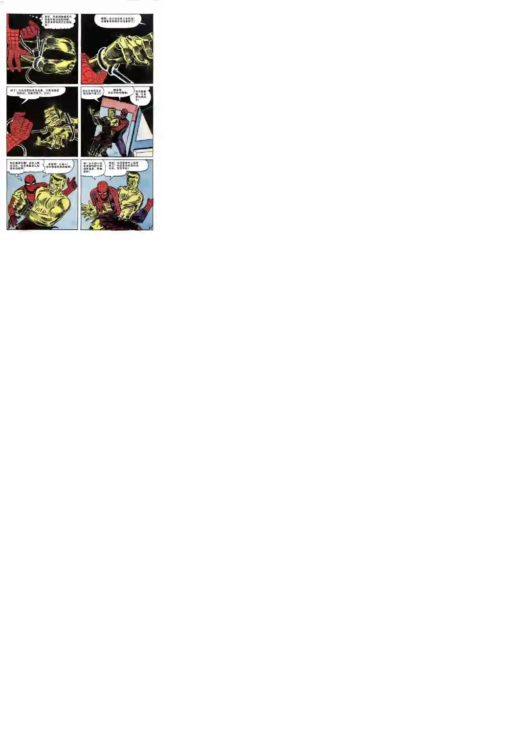 神奇蜘蛛侠第28卷