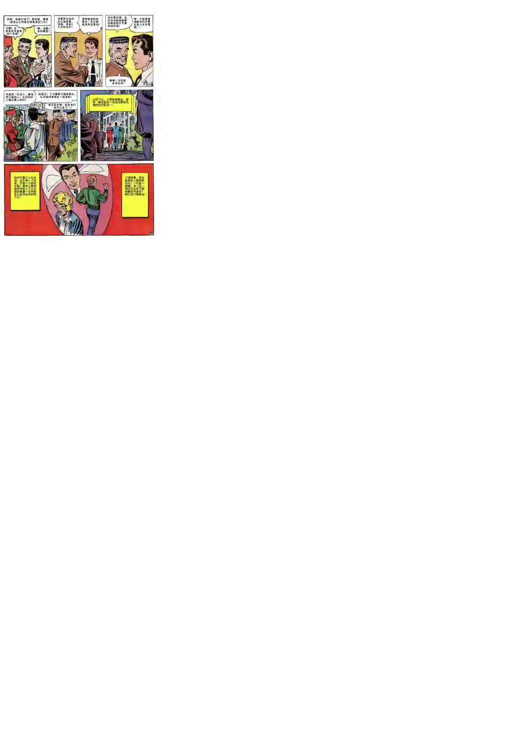 神奇蜘蛛侠第28卷