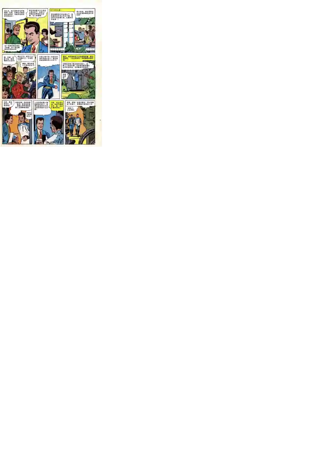 神奇蜘蛛侠第28卷