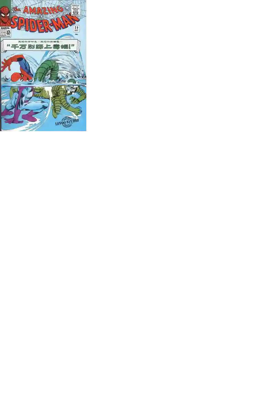 神奇蜘蛛侠第29卷