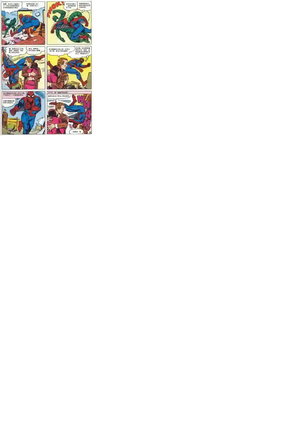 神奇蜘蛛侠第29卷