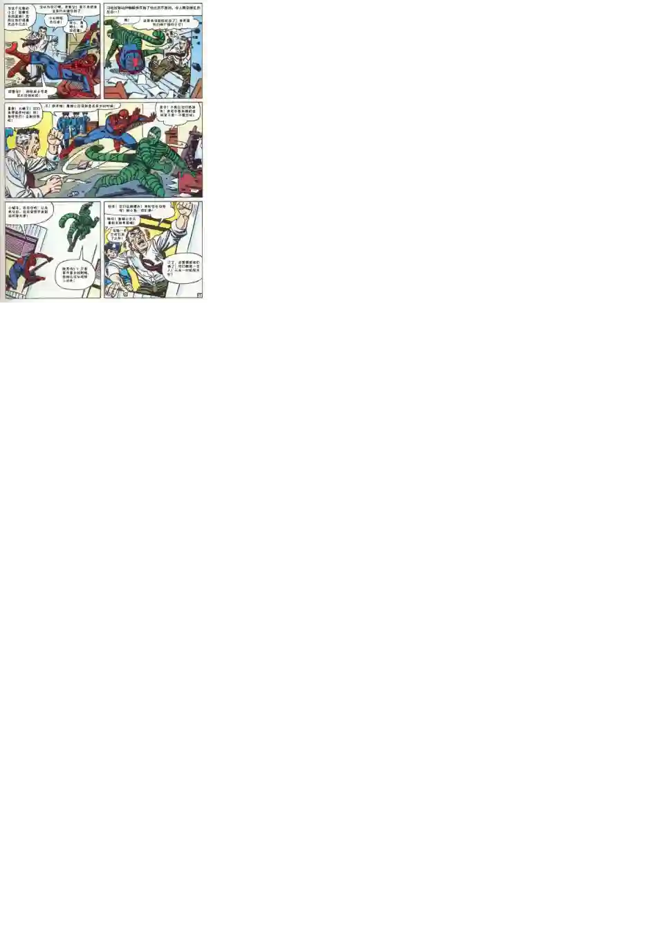 神奇蜘蛛侠第29卷