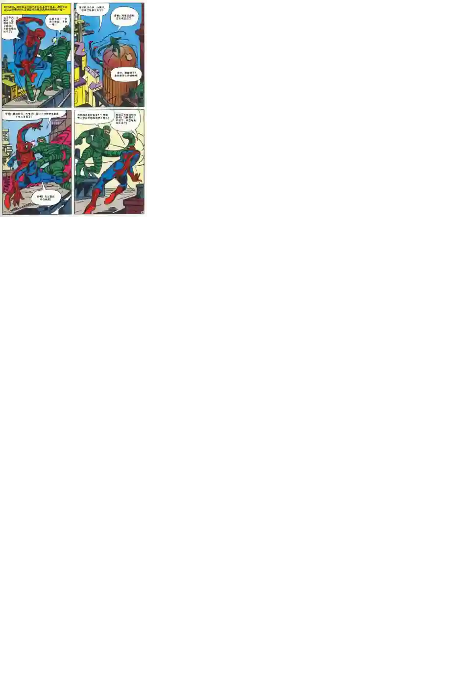 神奇蜘蛛侠第29卷