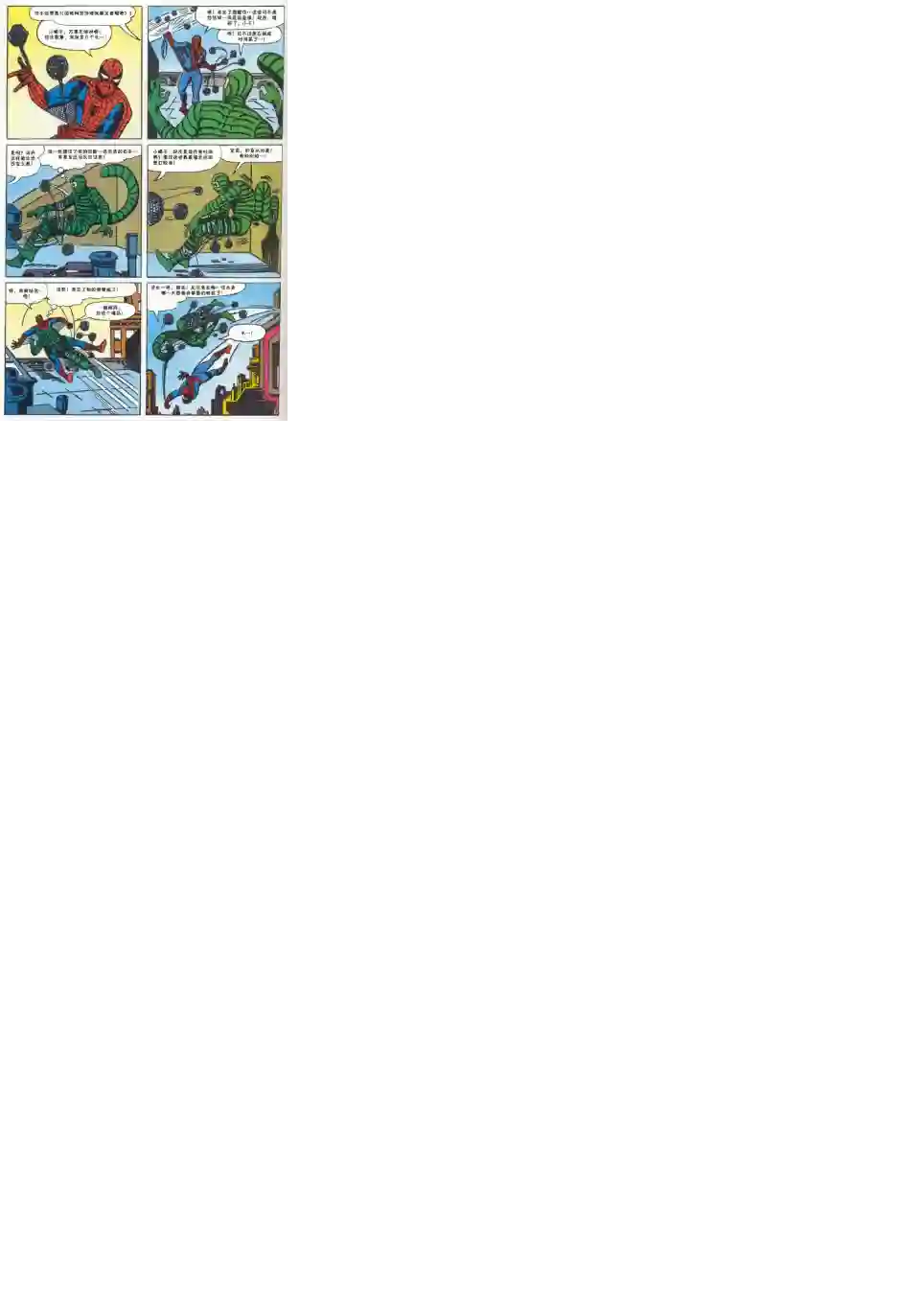 神奇蜘蛛侠第29卷