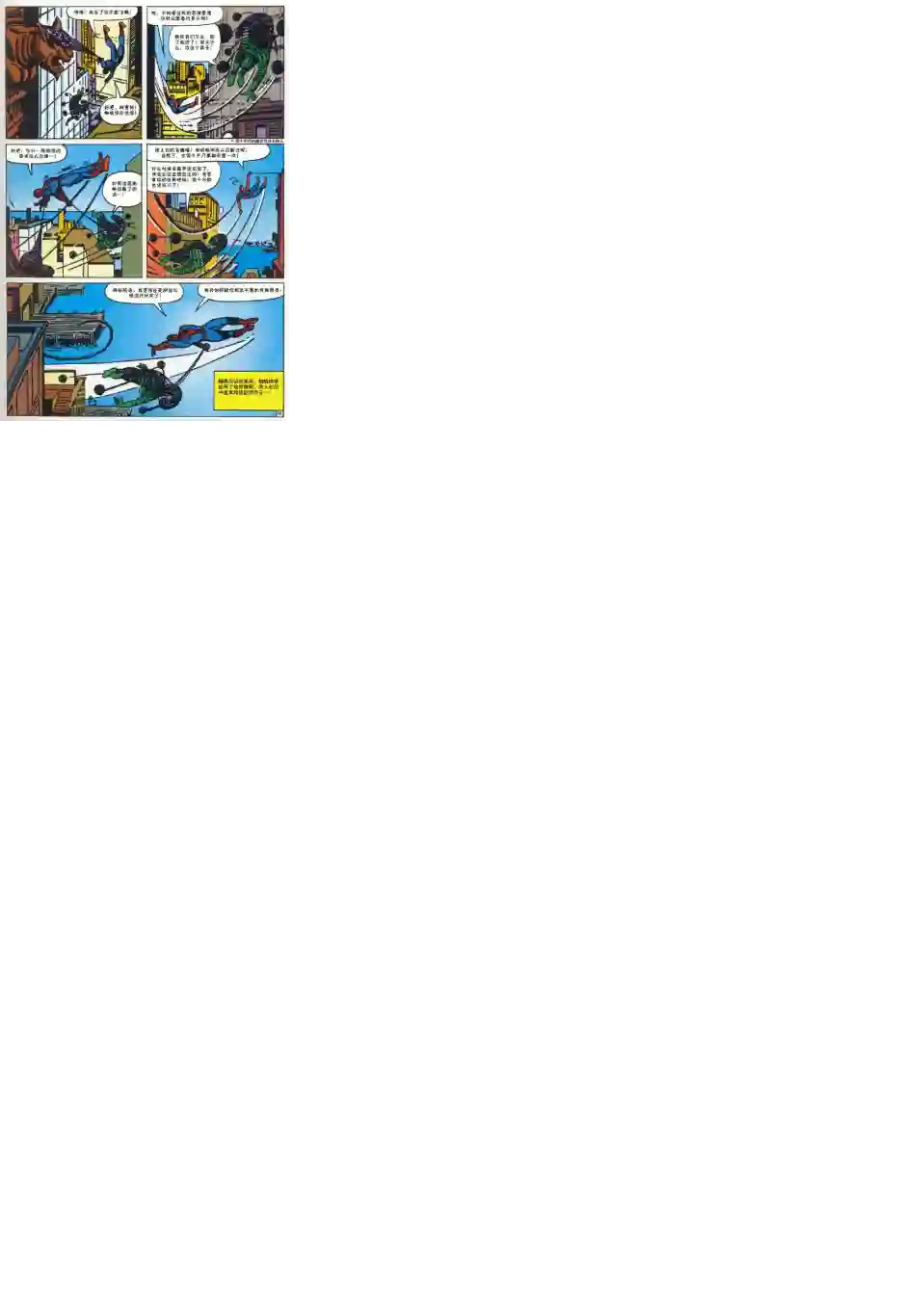 神奇蜘蛛侠第29卷