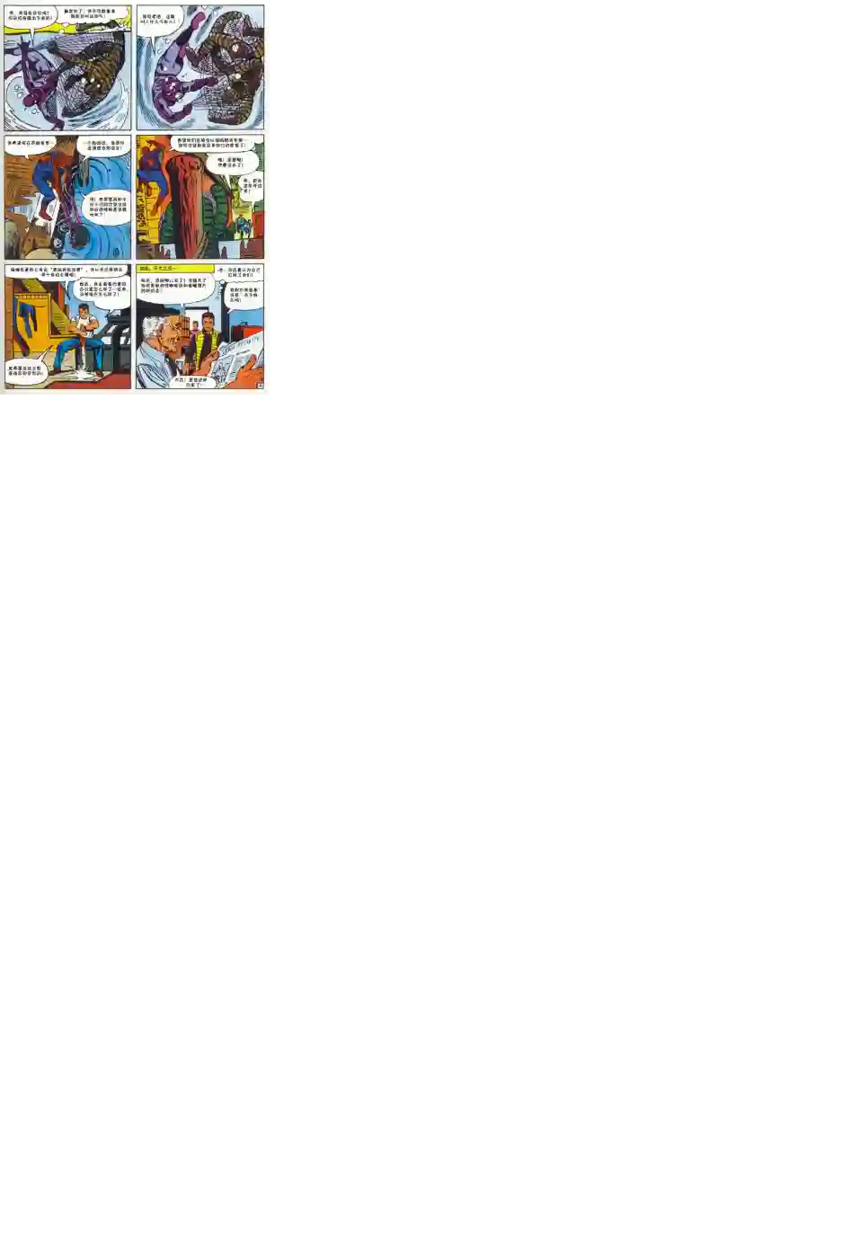 神奇蜘蛛侠第29卷