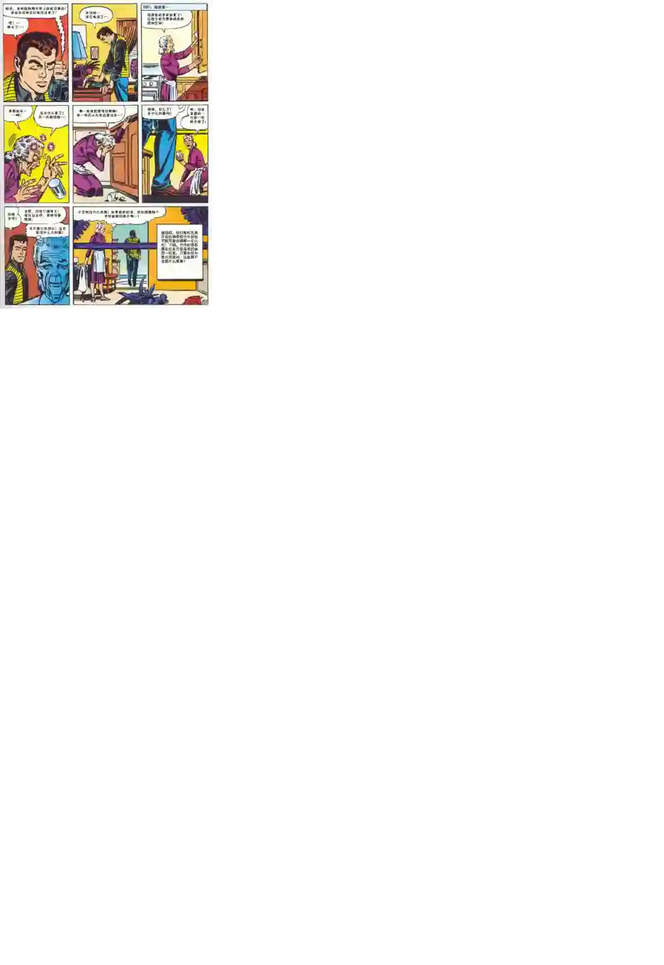 神奇蜘蛛侠第29卷