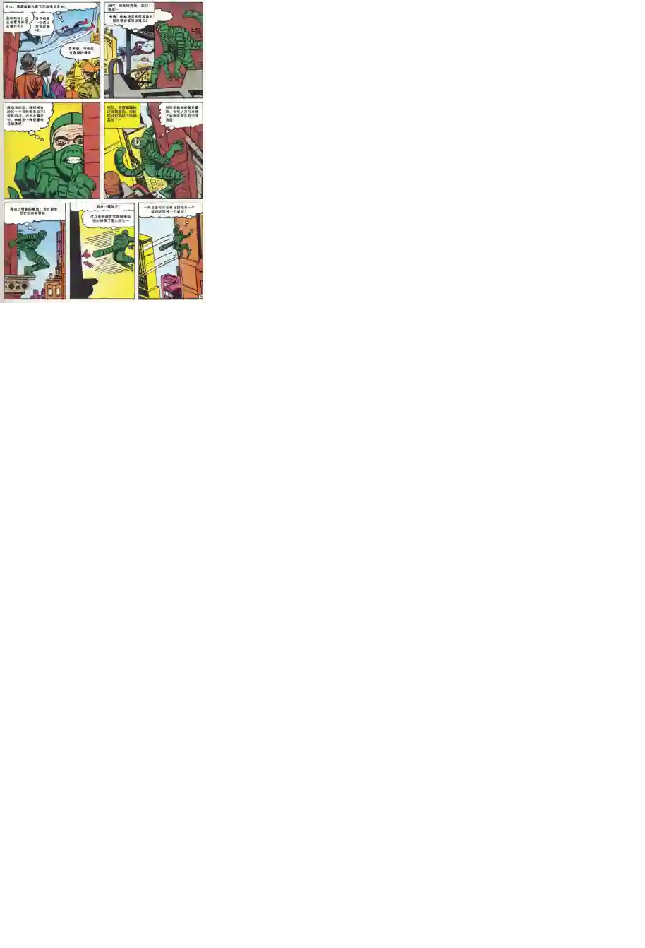 神奇蜘蛛侠第29卷