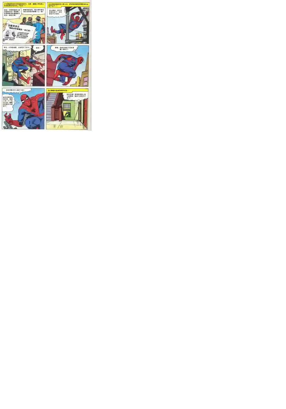 神奇蜘蛛侠第29卷