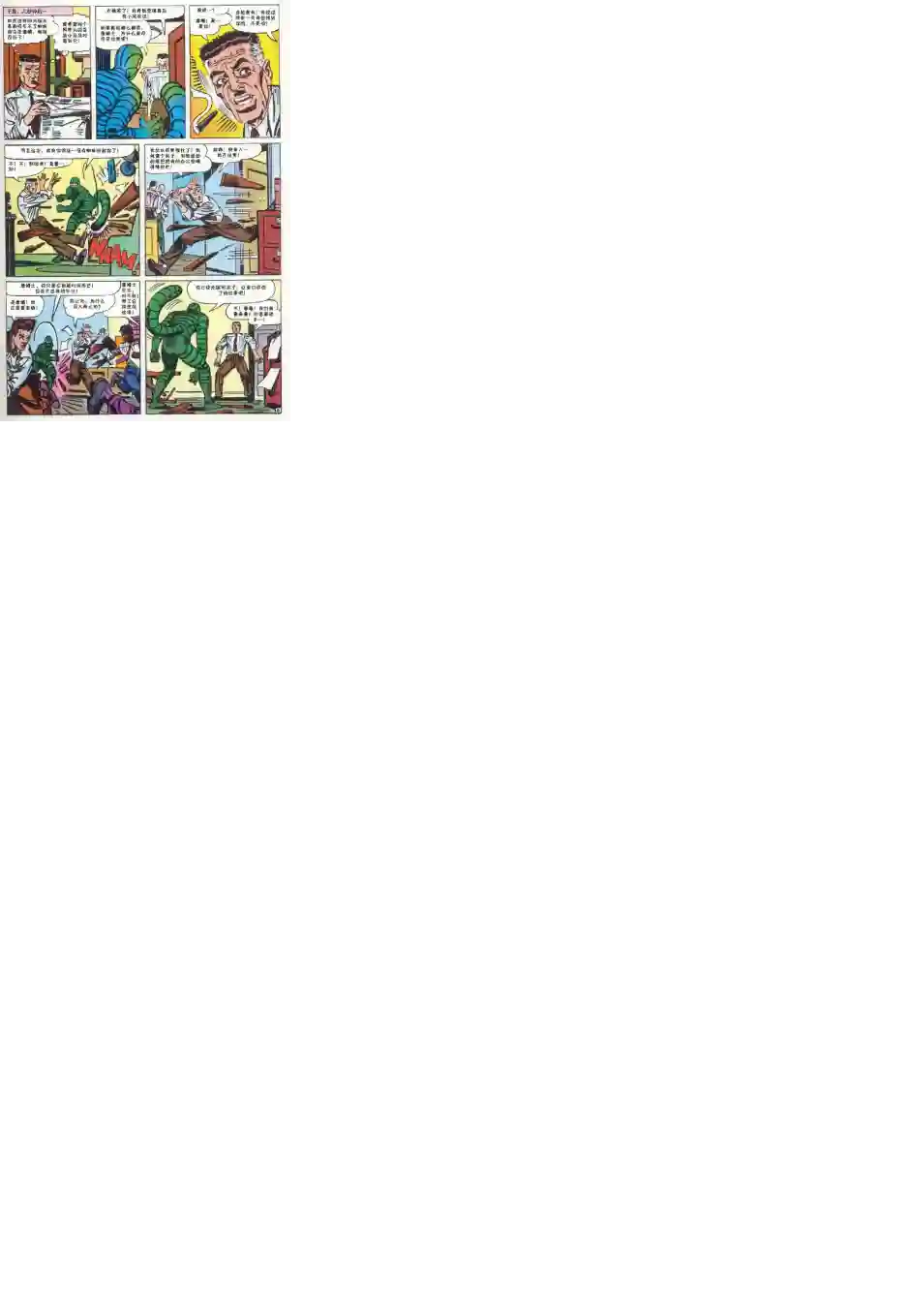 神奇蜘蛛侠第29卷