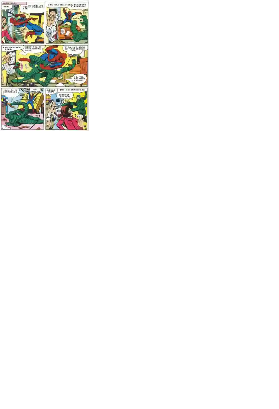 神奇蜘蛛侠第29卷