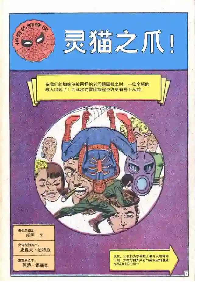 神奇蜘蛛侠第30卷
