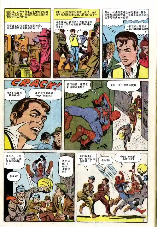 神奇蜘蛛侠第30卷