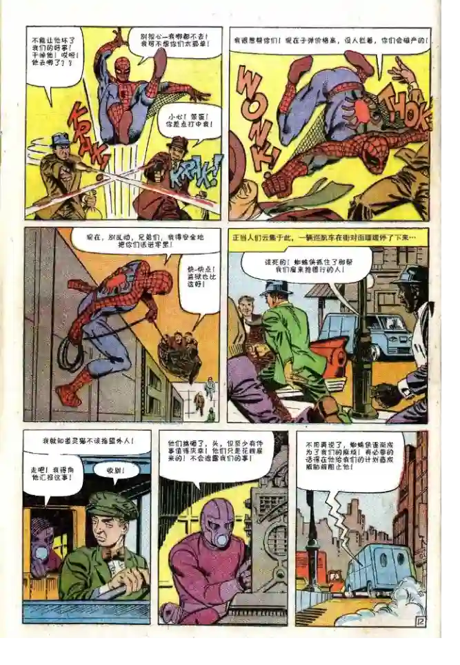 神奇蜘蛛侠第30卷