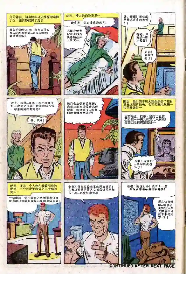 神奇蜘蛛侠第30卷