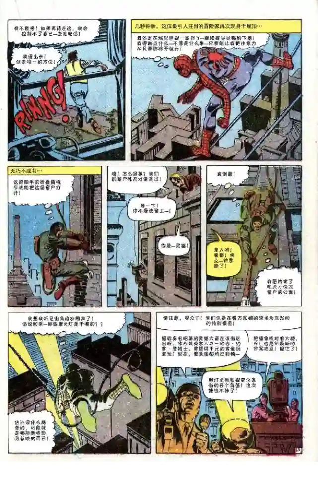 神奇蜘蛛侠第30卷
