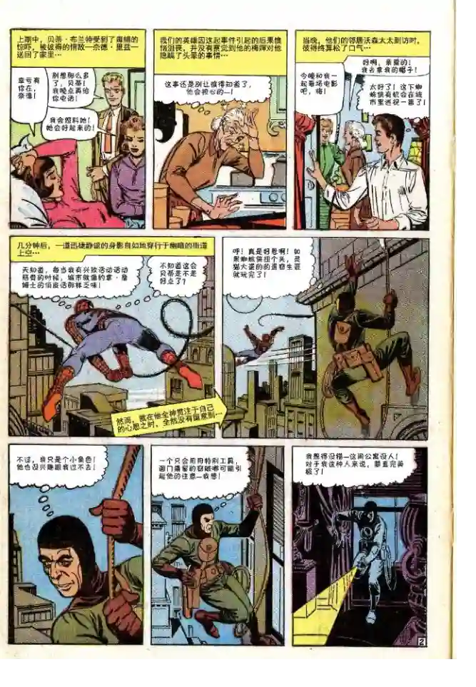 神奇蜘蛛侠第30卷