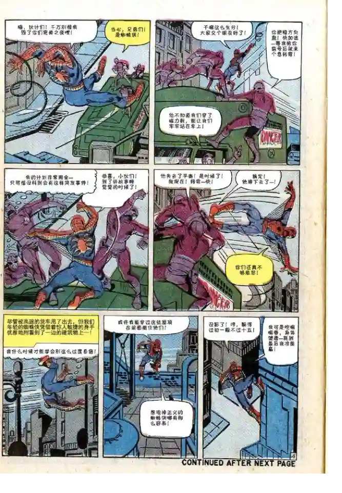 神奇蜘蛛侠第30卷