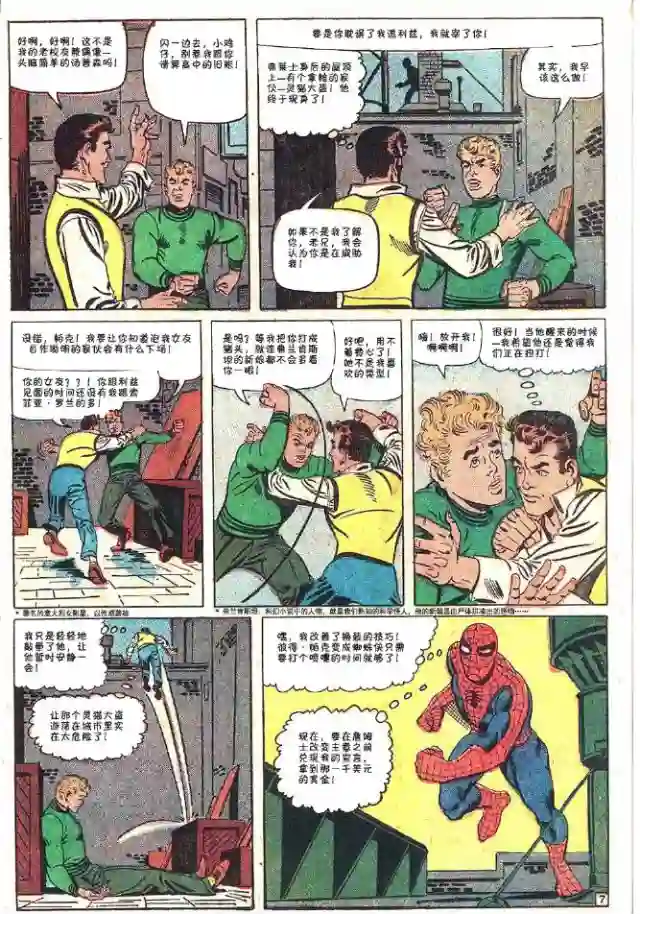 神奇蜘蛛侠第30卷
