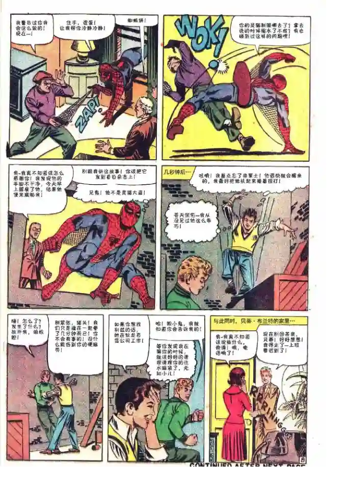 神奇蜘蛛侠第30卷