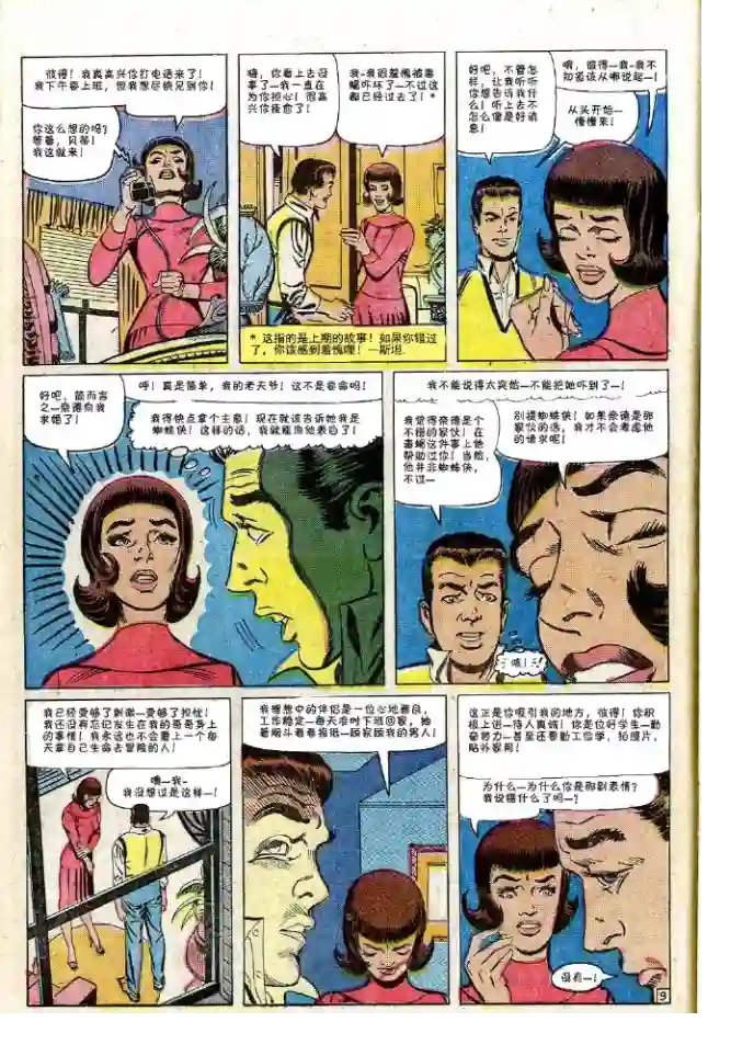 神奇蜘蛛侠第30卷