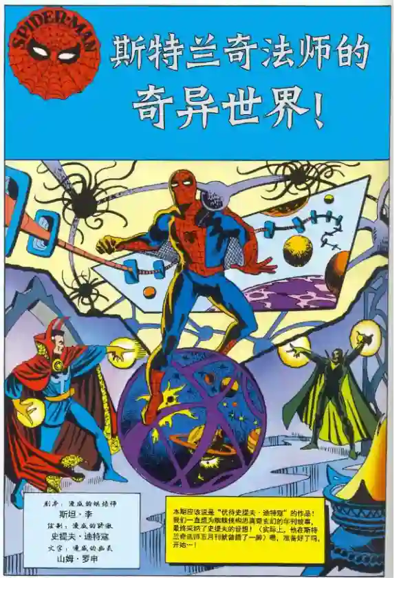 神奇蜘蛛侠1965年刊