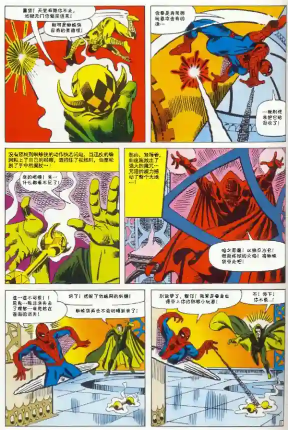 神奇蜘蛛侠1965年刊