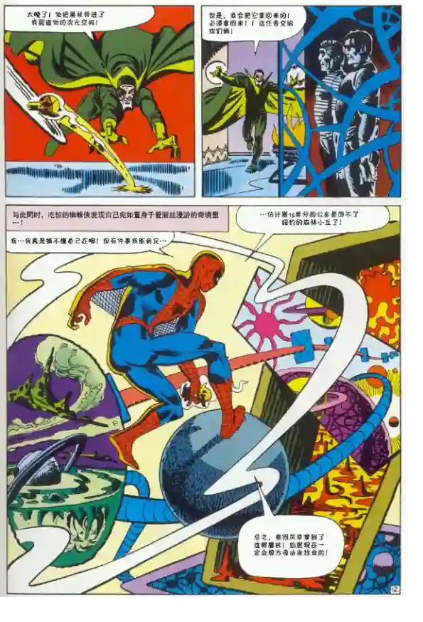 神奇蜘蛛侠1965年刊