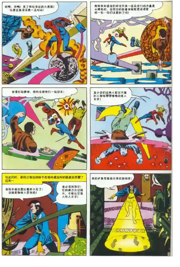 神奇蜘蛛侠1965年刊