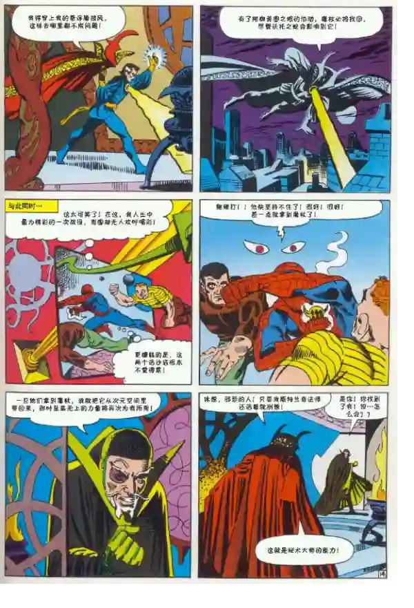 神奇蜘蛛侠1965年刊