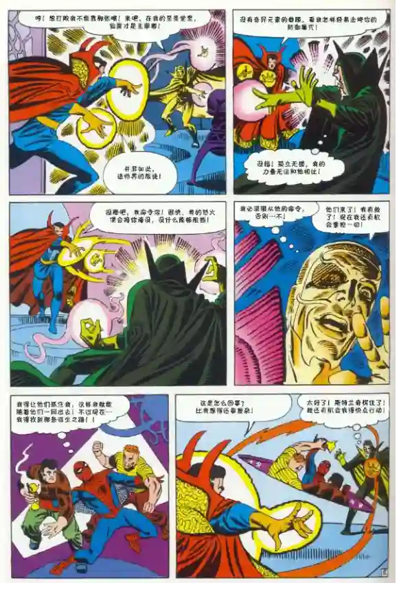 神奇蜘蛛侠1965年刊