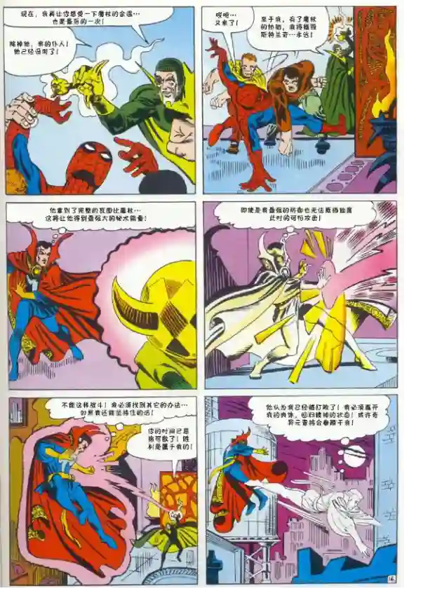 神奇蜘蛛侠1965年刊